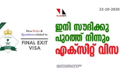 ഇനി സൗദിക്കു പുറത്ത് നിന്നും എക്‌സിറ്റ് വിസ