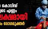 ഇന്ത്യയില്‍ കൊവിഡ് രോഗികളുടെ എണ്ണം 77.6 ലക്ഷമായി; 69.4 ലക്ഷം രോഗമുക്തര്‍