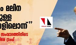 ഏറ്റവും മലിന വായുവുള്ള രാജ്യങ്ങളിലൊന്ന്;  തിരഞ്ഞെടുപ്പ് സംവാദത്തിനിടെ ഇന്ത്യയ്‌ക്കെതിരേ ട്രംപ്