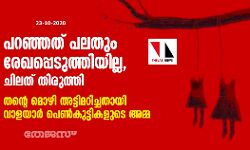 പറഞ്ഞത് പലതും രേഖപ്പെടുത്തിയില്ല, ചിലത് തിരുത്തി; തന്റെ മൊഴി അട്ടിമറിച്ചതായി വാളയാര്‍ പെണ്‍കുട്ടികളുടെ അമ്മ