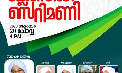 എസ്‌വൈഎഫ് ബുല്‍ബുല്‍ നുസ്‌റത്ത് കാംപയ്ന്‍ സമാപിച്ചു