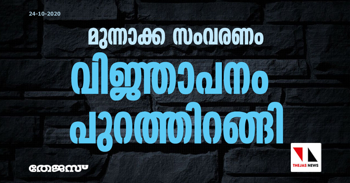 മുന്നാക്ക സംവരണം: വിജ്ഞാപനം പുറത്തിറങ്ങി