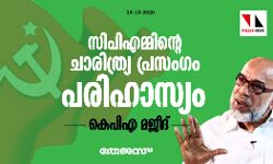 സിപിഎമ്മിന്റെ ചാരിത്ര്യ പ്രസംഗം പരിഹാസ്യം: കെപിഎ മജീദ്