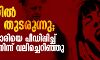 യുപിയില്‍ ക്രൂരത തുടരുന്നു;  കൗമാരക്കാരിയെ പീഡിപ്പിച്ച് ടെറസില്‍ നിന്ന് വലിച്ചെറിഞ്ഞു