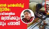മാരകായുധങ്ങള്‍ പ്രദര്‍ശിപ്പിച്ച് കലാപാഹ്വാനം: പ്രതീഷ് വിശ്വനാഥിനെതിരേ ആഭ്യന്തര മന്ത്രിക്കും ഡിജിപിക്കും പരാതി