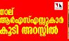 സയ്യിദ് സ്വലാഹുദ്ധീന്‍ വധം: നാല് ആര്‍എസ്എസ്സുകാര്‍ കൂടി അറസ്റ്റില്‍