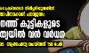 സംസ്ഥാനത്ത് കുട്ടികളുടെ ആത്മഹത്യയില്‍ വന്‍ വര്‍ധന; ആറ് മാസത്തിനിടെ മരിച്ചത് 158 പേര്‍