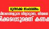 മുന്നാക്ക സംവരണം: പിന്നാക്ക വിഭാഗങ്ങളുടെ വിദ്യാഭ്യാസ, നിയമന സംവരണം അട്ടിമറിക്കപ്പെടുമെന്ന് കണക്കുകള്‍