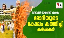 ദസറക്ക് രാവണന് പകരം മോദിയുടെ കോലം കത്തിച്ച് കര്‍ഷകര്‍