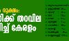 പച്ചക്കറികള്‍ക്ക് തറവില പ്രഖ്യാപിച്ച് കേരളം; രാജ്യത്ത് ആദ്യം