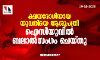 ക്ഷയരോഗിയായ യുവതിയെ ആശുപത്രി ഐസിയുവില്‍ ബലാല്‍സംഗം ചെയ്തു