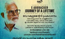 ഇ അബൂബക്കറിനെക്കുറിച്ചുള്ള ഡോക്യുമെന്ററി പ്രകാശനം ഇന്ന് ഇ അബൂബക്കറിനെക്കുറിച്ചുള്ള ഡോക്യുമെന്ററി പ്രകാശനം ഇന്ന്