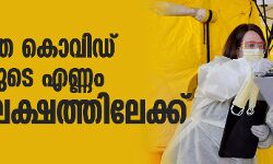 ലോകത്തെ കൊവിഡ് ബാധിതരുടെ എണ്ണം 45 ദശലക്ഷത്തിലേക്ക് ലോകത്തെ കൊവിഡ് ബാധിതരുടെ എണ്ണം 45 ദശലക്ഷത്തിലേക്ക്
