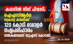 കരാറില്‍ നിന്ന് പിന്മാറി: ഐഎസ്ആര്‍ഒ സ്വകാര്യ കമ്പനിക്ക് 120 കോടി ഡോളര്‍ നഷ്ടപരിഹാരം നല്‍കണമെന്ന് യുഎസ് കോടതി