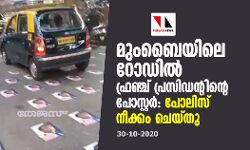 മുംബൈയിലെ റോഡില്‍ ഫ്രഞ്ച് പ്രസിഡന്റിന്റെ പോസ്റ്റര്‍: പോലീസ് നീക്കം ചെയ്തു