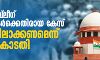 വിദേശ തബ് ലീഗ് പ്രവര്ത്തകര്ക്കെതിരായ കേസ് വേഗത്തിലാക്കണമെന്ന് സുപ്രിംകോടതി വിദേശ തബ് ലീഗ് പ്രവര്ത്തകര്ക്കെതിരായ കേസ് വേഗത്തിലാക്കണമെന്ന് സുപ്രിംകോടതി