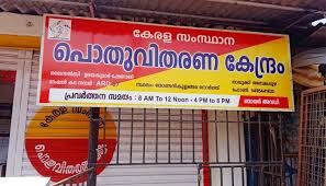 സംസ്ഥാനത്ത് നാളെ റേഷന് കട വ്യാപാരികള് കരിദിനം ആചരിക്കും സംസ്ഥാനത്ത് നാളെ റേഷന് കട വ്യാപാരികള് കരിദിനം ആചരിക്കും