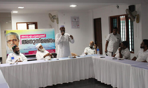 അഡ്വ.പൂക്കുഞ്ഞ് അനുസ്മരണ സമ്മേളനം സംഘടിപ്പിച്ചു