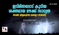 เดเดเดฟเดฎเดฟเดจเตเดจเดฒเตเดเต เดเตเดเดฟเดฏ เดถเดเตเดคเดฎเดพเดฏ เดฎเดดเดเตเดเต เดธเดพเดงเตเดฏเดค: เด
เดเตเดเต เดเดฟเดฒเตเดฒเดเดณเดฟเดฒเตโ เดฏเตเดฒเตเดฒเต เด
เดฒเตเดฐเตโเดเตเดเต เดเดเดฟเดฎเดฟเดจเตเดจเดฒเตเดเต เดเตเดเดฟเดฏ เดถเดเตเดคเดฎเดพเดฏ เดฎเดดเดเตเดเต เดธเดพเดงเตเดฏเดค: เด
เดเตเดเต เดเดฟเดฒเตเดฒเดเดณเดฟเดฒเตโ เดฏเตเดฒเตเดฒเต เด
เดฒเตเดฐเตโเดเตเดเต