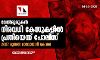 വേല്‍മുരുകന്‍ നിരവധി കേസുകളില്‍ പ്രതിയെന്ന് പോലിസ്; 2007 മുതല്‍ മാവോവാദി കേഡര്‍