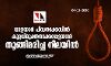 വാളയാര്‍ പീഡനക്കേസില്‍ കുറ്റവിമുക്തനാക്കപ്പെട്ടയാള്‍ തൂങ്ങിമരിച്ച നിലയില്‍