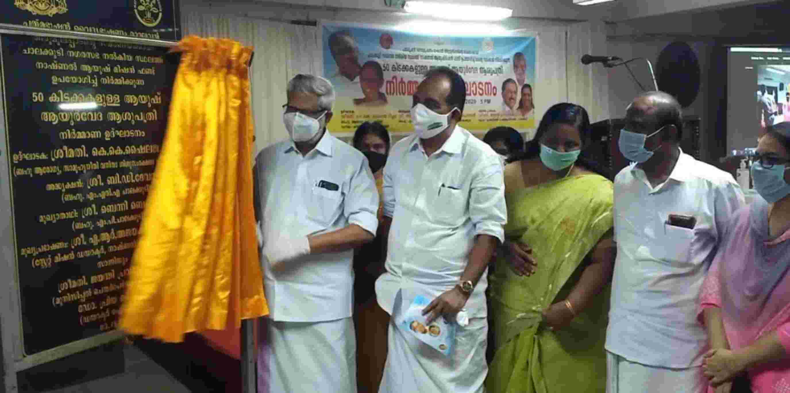 കേരളത്തിലെ ആദ്യ ഗവ. ആയുർവേദ നേത്രരോഗ സ്പെഷ്യാലിറ്റി ആശുപത്രി ചാലക്കുടിക്ക് സ്വന്തം കേരളത്തിലെ ആദ്യ ഗവ. ആയുർവേദ നേത്രരോഗ സ്പെഷ്യാലിറ്റി ആശുപത്രി ചാലക്കുടിക്ക് സ്വന്തം