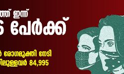 เดธเดเดธเตเดฅเดพเดจเดคเตเดคเต เดเดจเตเดจเต 8,516 เดเตเดตเดฟเดกเต เดฌเดพเดงเดฟเดคเดฐเตโ; 8,206 เดชเตเดฐเตโเดเตเดเต เดฐเตเดเดฎเตเดเตเดคเดฟ, เดเดฟเดเดฟเดฒเตโเดธเดฏเดฟเดฒเตเดณเตเดณเดคเต 84,995 เดชเตเดฐเตโ เดธเดเดธเตเดฅเดพเดจเดคเตเดคเต เดเดจเตเดจเต 8,516 เดเตเดตเดฟเดกเต เดฌเดพเดงเดฟเดคเดฐเตโ; 8,206 เดชเตเดฐเตโเดเตเดเต เดฐเตเดเดฎเตเดเตเดคเดฟ, เดเดฟเดเดฟเดฒเตโเดธเดฏเดฟเดฒเตเดณเตเดณเดคเต 84,995 เดชเตเดฐเตโ