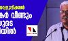 കള്ളപ്പണം വെളുപ്പിക്കല്: ശിവശങ്കര് വീണ്ടും ഇ ഡിയുടെ കസ്റ്റഡിയില് കള്ളപ്പണം വെളുപ്പിക്കല്: ശിവശങ്കര് വീണ്ടും ഇ ഡിയുടെ കസ്റ്റഡിയില്
