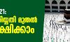 ഹജ്ജ് 2021: ഏഴാം തിയ്യതി മുതല് അപേക്ഷിക്കാം ഹജ്ജ് 2021: ഏഴാം തിയ്യതി മുതല് അപേക്ഷിക്കാം
