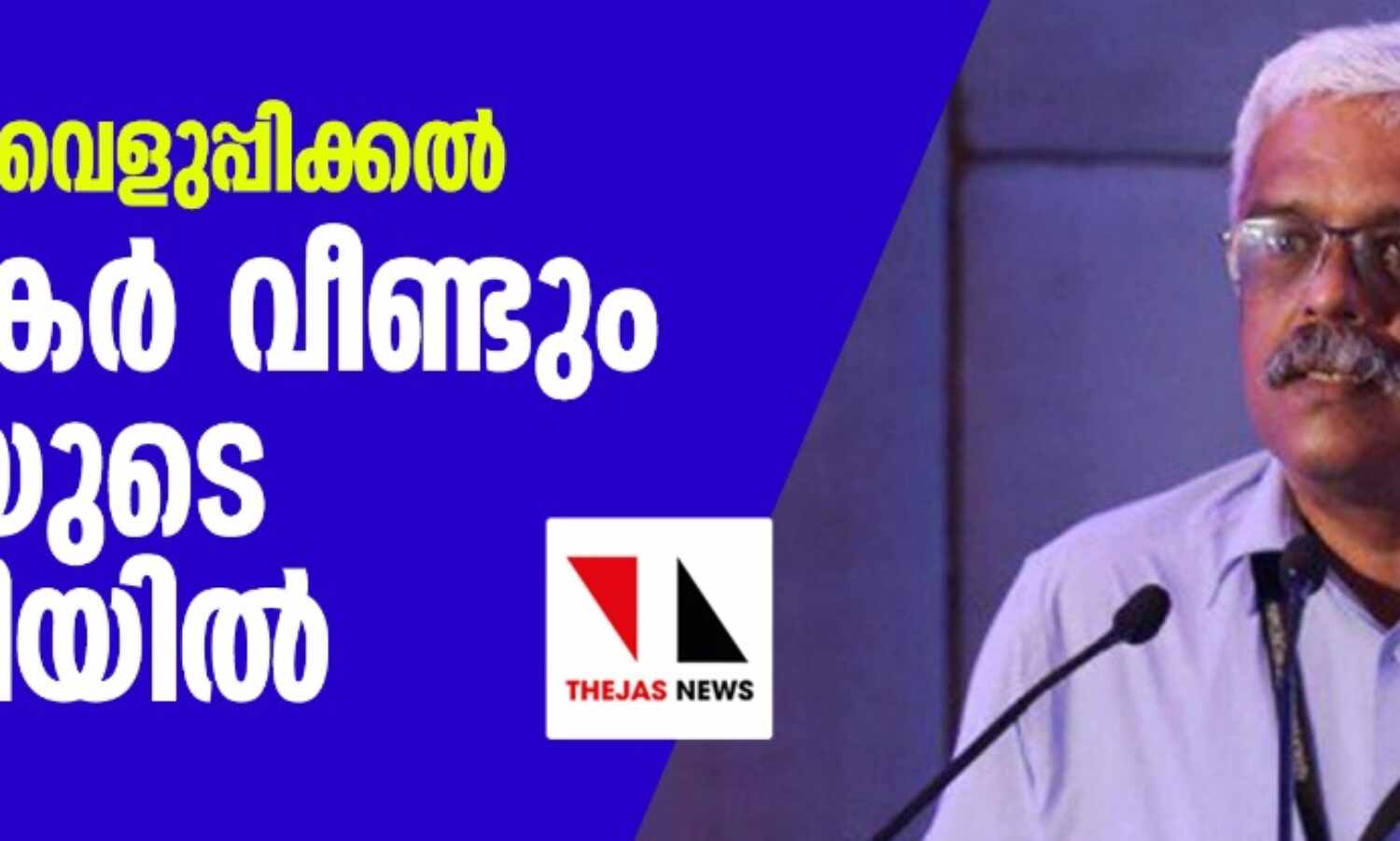 കള്ളപ്പണം വെളുപ്പിക്കല്: ശിവശങ്കര് വീണ്ടും ഇ ഡിയുടെ കസ്റ്റഡിയില് കള്ളപ്പണം വെളുപ്പിക്കല്: ശിവശങ്കര് വീണ്ടും ഇ ഡിയുടെ കസ്റ്റഡിയില്