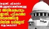 പട്ടികജാതി, പട്ടികവര്ഗ വിഭാഗത്തിലുള്ളവര്ക്കെതിരേയുള്ള എല്ലാ അധിക്ഷേപവും പട്ടികജാതി, പട്ടികവര്ഗ നിയമത്തിന്റെ പരിധിയില് വരില്ലെന്ന് സുപ്രിംകോടതി പട്ടികജാതി, പട്ടികവര്ഗ വിഭാഗത്തിലുള്ളവര്ക്കെതിരേയുള്ള എല്ലാ അധിക്ഷേപവും പട്ടികജാതി, പട്ടികവര്ഗ നിയമത്തിന്റെ പരിധിയില് വരില്ലെന്ന് സുപ്രിംകോടതി