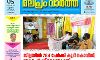 മലപ്രം വാര്‍ത്ത ഇ-പേപ്പര്‍ ഇനി സൗജന്യമായി ലഭിക്കും