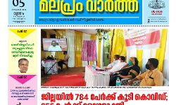 മലപ്രം വാര്‍ത്ത ഇ-പേപ്പര്‍ ഇനി സൗജന്യമായി ലഭിക്കും