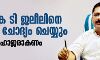 മന്ത്രി കെ ടി ജലീലിനെ കസ്റ്റംസ് ചോദ്യം ചെയ്യും; തിങ്കളാഴ്ച ഹാജരാകണം മന്ത്രി കെ ടി ജലീലിനെ കസ്റ്റംസ് ചോദ്യം ചെയ്യും; തിങ്കളാഴ്ച ഹാജരാകണം