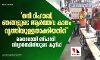 നന്ദി റിഹാബ്, ഞങ്ങളുടെ ആര്‍ത്തവ കാലം വൃത്തിയുള്ളതാക്കിയതിന്;  വൈറലായി ബിഹാറി വിദ്യാര്‍ത്ഥിനിയുടെ കുറിപ്പ്