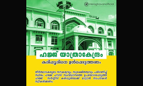 ഹജ്ജ് എംബാര്‍ക്കേഷന്‍ പോയിന്റായി കോഴിക്കോടിനെ ഉള്‍പ്പെടുത്താത്തതില്‍ പ്രതിഷേധം