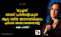 เดฏเตเดเดธเต เดตเตเดธเต เดชเตเดฐเดธเดฟเดกเดจเตเดฑเดพเดเตเดจเตเดจ เดเดฆเตเดฏ เดตเดจเดฟเดค เดเดพเดจเดพเดฏเดฟเดฐเดฟเดเตเดเดพเด, เดเดจเตเดจเดพเดฒเตโ เด
เดตเดธเดพเดจเดคเตเดคเตเดคเดพเดตเดฟเดฒเตเดฒ: เดเดฎเดฒ เดนเดพเดฐเดฟเดธเต เดฏเตเดเดธเต เดตเตเดธเต เดชเตเดฐเดธเดฟเดกเดจเตเดฑเดพเดเตเดจเตเดจ เดเดฆเตเดฏ เดตเดจเดฟเดค เดเดพเดจเดพเดฏเดฟเดฐเดฟเดเตเดเดพเด, เดเดจเตเดจเดพเดฒเตโ เด
เดตเดธเดพเดจเดคเตเดคเตเดคเดพเดตเดฟเดฒเตเดฒ: เดเดฎเดฒ เดนเดพเดฐเดฟเดธเต