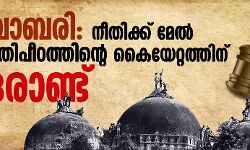 เดฌเดพเดฌเดฐเดฟ: เดจเตเดคเดฟเดเตเดเต เดฎเตเดฒเตโ เดจเตเดคเดฟเดชเตเด เดคเตเดคเดฟเดจเตเดฑเต เดเตเดฏเตเดฑเตเดฑเดคเตเดคเดฟเดจเต เดเดฐเดพเดฃเตเดเต เดฌเดพเดฌเดฐเดฟ: เดจเตเดคเดฟเดเตเดเต เดฎเตเดฒเตโ เดจเตเดคเดฟเดชเตเด เดคเตเดคเดฟเดจเตเดฑเต เดเตเดฏเตเดฑเตเดฑเดคเตเดคเดฟเดจเต เดเดฐเดพเดฃเตเดเต