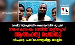 പോലിസ് തുടര്‍ച്ചയായി മോഷണക്കേസില്‍ കുടുക്കി;നാലംഗ കുടുംബം ട്രെയിനിന് മുന്നില്‍ച്ചാടി ആത്മഹത്യ ചെയ്തു, സിഐയും ഹെഡ് കോണ്‍സ്റ്റബിളും അറസ്റ്റില്‍