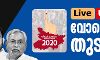 ബിഹാര് നിയമസഭാ തിരഞ്ഞെടുപ്പ്: വോട്ടെണ്ണല് തുടങ്ങി ബിഹാര് നിയമസഭാ തിരഞ്ഞെടുപ്പ്: വോട്ടെണ്ണല് തുടങ്ങി