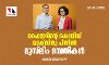 ഫൈസറിന്റെ കൊവിഡ് വാക്‌സിനു പിന്നില്‍ മുസ്‌ലിം ദമ്പതികള്‍