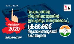 ഉപഗ്രഹങ്ങളെ നിയന്ത്രിക്കാമെങ്കിൽ ഇവിഎമ്മും നിയന്ത്രിക്കാം; ക്രമക്കേട് ആരോപണവുമായി കോൺഗ്രസ്