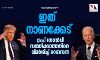 ഇത് നാണക്കേട്; ട്രംപ് തോല്‍വി സമ്മതിക്കാത്തതിനെ വിമര്‍ശിച്ച് ബൈഡന്‍
