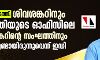 സ്വര്ണ്ണക്കടത്ത്: ശിവശങ്കറിനും മുഖ്യമന്ത്രിയുടെ ഓഫിസിലെ ശിവശങ്കറിന്റെ സംഘത്തിനും അറിവുണ്ടായിരുന്നുവെന്ന് ഇഡി സ്വര്ണ്ണക്കടത്ത്: ശിവശങ്കറിനും മുഖ്യമന്ത്രിയുടെ ഓഫിസിലെ ശിവശങ്കറിന്റെ സംഘത്തിനും അറിവുണ്ടായിരുന്നുവെന്ന് ഇഡി