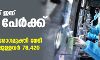സംസ്ഥാനത്ത് ഇന്ന് 7007 പേര്ക്ക് കൊവിഡ്; 7252 പേര്ക്കു രോഗമുക്തി സംസ്ഥാനത്ത് ഇന്ന് 7007 പേര്ക്ക് കൊവിഡ്; 7252 പേര്ക്കു രോഗമുക്തി