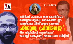 เดธเดฟเดฆเตเดฆเดฟเดเตเดเต เดเดพเดชเตเดชเดจเตเด เดเดฎเดฐเตโ เดเดพเดฒเดฟเดฆเดฟเดจเตเด เดธเดเตเดเตเดตเต เดญเดเตเดเดฟเดจเตเด เดฒเดญเดฟเดเตเดเดพเดคเตเดค เด เด
เดคเดฟเดตเตเด เดจเตเดคเดฟ เดฏเตเดเต เดชเตเดฐเดพเดฃเต เดนเดฟเดจเตเดฆเตเดคเตเดต เดชเตเดฐเดฟเดตเดฟเดฒเตเดเต; เดฑเตเดจ เดซเดฟเดฒเดฟเดชเตเดชเดฟเดจเตเดฑเต เดซเตเดธเตเดฌเตเดเต เดชเตเดธเตเดฑเตเดฑเตโ เดชเดเตเดเตเดตเตเดเตเดเต เดฑเตเดนเดพเดจ เดธเดฟเดฆเตเดฆเดฟเดเต เดธเดฟเดฆเตเดฆเดฟเดเตเดเต เดเดพเดชเตเดชเดจเตเด เดเดฎเดฐเตโ เดเดพเดฒเดฟเดฆเดฟเดจเตเด เดธเดเตเดเตเดตเต เดญเดเตเดเดฟเดจเตเด เดฒเดญเดฟเดเตเดเดพเดคเตเดค เด เด
เดคเดฟเดตเตเด เดจเตเดคเดฟ เดฏเตเดเต เดชเตเดฐเดพเดฃเต เดนเดฟเดจเตเดฆเตเดคเตเดต เดชเตเดฐเดฟเดตเดฟเดฒเตเดเต; เดฑเตเดจ เดซเดฟเดฒเดฟเดชเตเดชเดฟเดจเตเดฑเต เดซเตเดธเตเดฌเตเดเต เดชเตเดธเตเดฑเตเดฑเตโ เดชเดเตเดเตเดตเตเดเตเดเต เดฑเตเดนเดพเดจ เดธเดฟเดฆเตเดฆเดฟเดเต