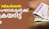വിദേശഫണ്ട് സ്വീകരിക്കല്: സന്നദ്ധസംഘടനകള്ക്ക് മൂക്കുകയറിട്ട് കേന്ദ്രം വിദേശഫണ്ട് സ്വീകരിക്കല്: സന്നദ്ധസംഘടനകള്ക്ക് മൂക്കുകയറിട്ട് കേന്ദ്രം