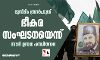 മുസ് ലിം ബ്രദര്‍ഹുഡ് ഭീകര സംഘടനയെന്ന് സൗദി ഉന്നത പണ്ഡിതസഭ