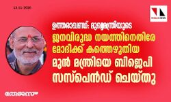 ഉത്തരാഖണ്ഡ്: മുഖ്യമന്ത്രിയുടെ ജനവിരുദ്ധ നയത്തിനെതിരേ മോദിക്ക് കത്തെഴുതിയ മുൻ മന്ത്രിയെ ബിജെപി സസ്‌പെൻഡ് ചെയ്തു