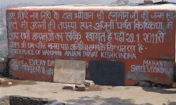 ഹനുമാന്‍ ജന്മസ്ഥാന്‍ വികസിപ്പിക്കാനുള്ള പദ്ധതിയുമായി മഹാരാഷ്ട്ര സര്‍ക്കാര്‍